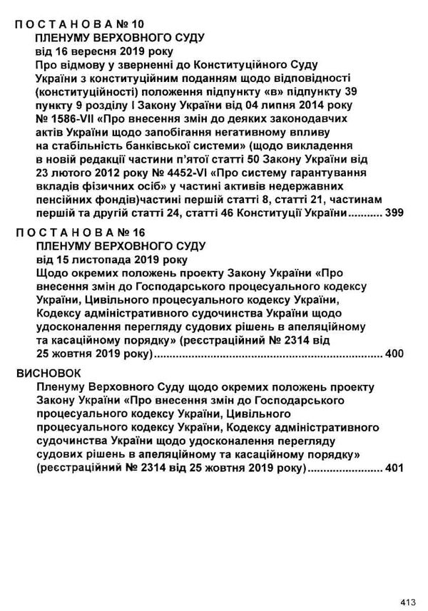 постанови пленуму верховного суду в цивільному судочинстві книга  2020 рік Ціна (цена) 127.40грн. | придбати  купити (купить) постанови пленуму верховного суду в цивільному судочинстві книга  2020 рік доставка по Украине, купить книгу, детские игрушки, компакт диски 11