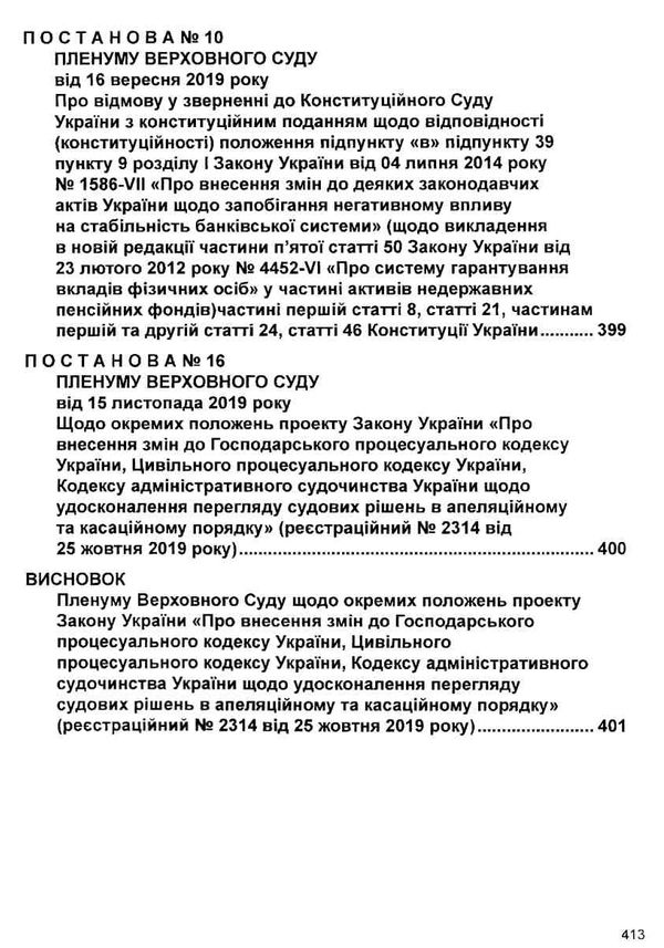 постанови пленуму верховного суду в цивільному судочинстві книга  2020 рік Ціна (цена) 142.20грн. | придбати  купити (купить) постанови пленуму верховного суду в цивільному судочинстві книга  2020 рік доставка по Украине, купить книгу, детские игрушки, компакт диски 11