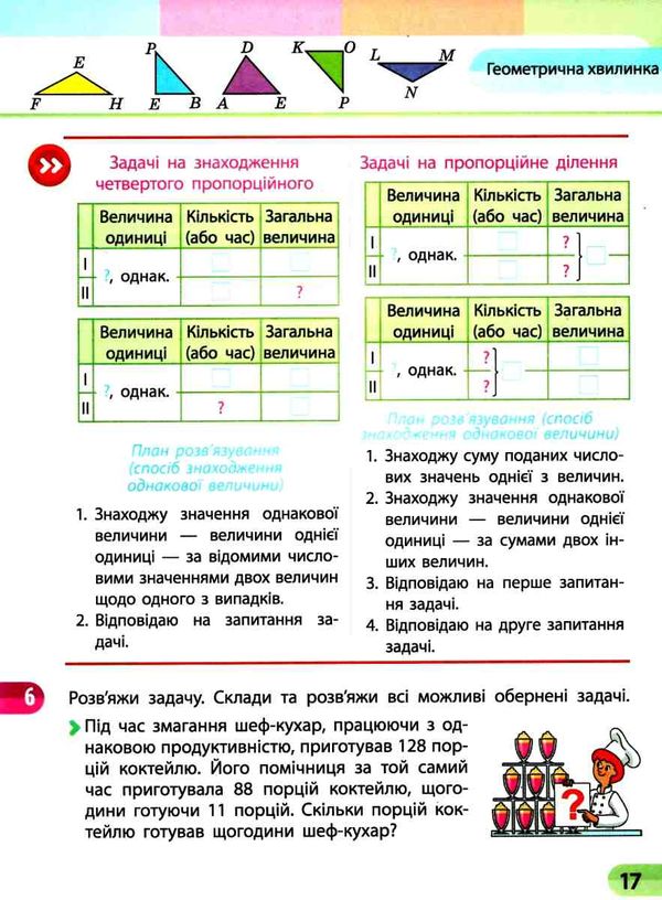 зошит з математики 4 клас в 4-х частинах частина 3 Ціна (цена) 86.04грн. | придбати  купити (купить) зошит з математики 4 клас в 4-х частинах частина 3 доставка по Украине, купить книгу, детские игрушки, компакт диски 5