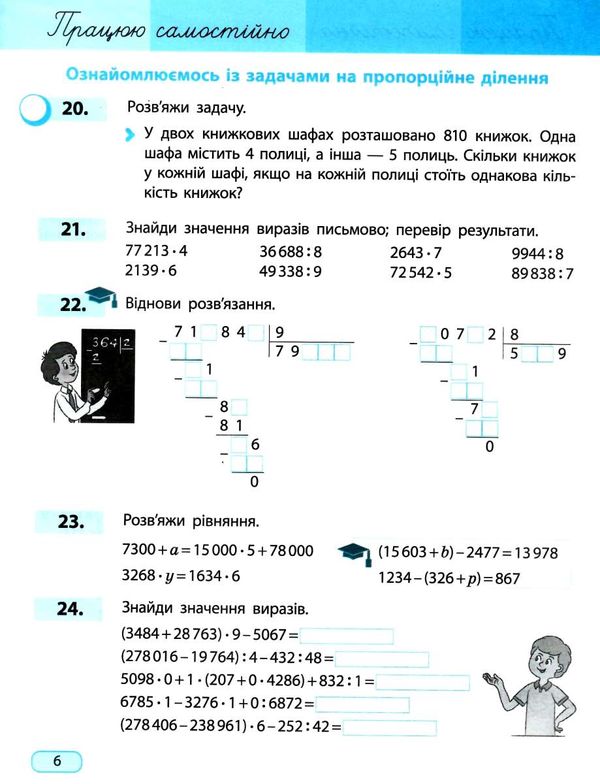 зошит з математики 4 клас в 4-х частинах частина 3 Ціна (цена) 83.38грн. | придбати  купити (купить) зошит з математики 4 клас в 4-х частинах частина 3 доставка по Украине, купить книгу, детские игрушки, компакт диски 7