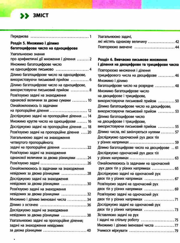 зошит з математики 4 клас в 4-х частинах частина 3 Ціна (цена) 86.04грн. | придбати  купити (купить) зошит з математики 4 клас в 4-х частинах частина 3 доставка по Украине, купить книгу, детские игрушки, компакт диски 3