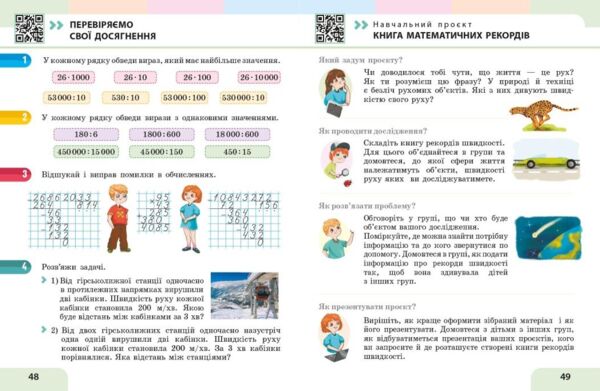 Математики 4 клас навчальний посібник частина 3 в 3-х частинах Ціна (цена) 135.60грн. | придбати  купити (купить) Математики 4 клас навчальний посібник частина 3 в 3-х частинах доставка по Украине, купить книгу, детские игрушки, компакт диски 2