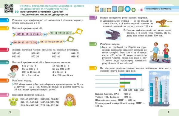 Математики 4 клас навчальний посібник частина 3 в 3-х частинах Ціна (цена) 135.60грн. | придбати  купити (купить) Математики 4 клас навчальний посібник частина 3 в 3-х частинах доставка по Украине, купить книгу, детские игрушки, компакт диски 1