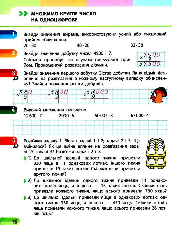 зошит з математики 4 клас в 4-х частинах частина 3 Ціна (цена) 83.38грн. | придбати  купити (купить) зошит з математики 4 клас в 4-х частинах частина 3 доставка по Украине, купить книгу, детские игрушки, компакт диски 4