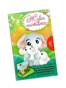 жива листівка слоники