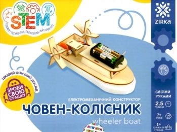 конструктор електромеханічний човен-колісник Ціна (цена) 156.20грн. | придбати  купити (купить) конструктор електромеханічний човен-колісник доставка по Украине, купить книгу, детские игрушки, компакт диски 0