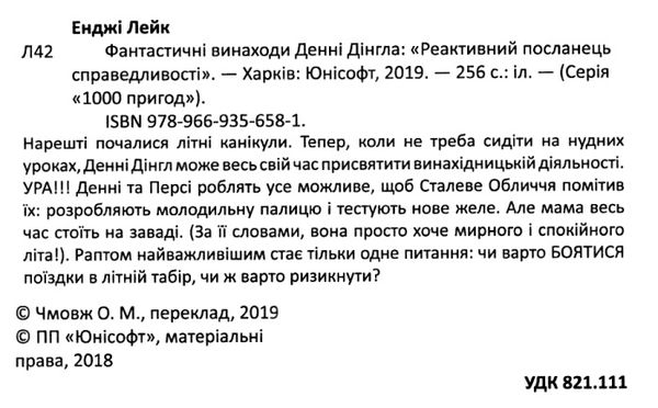 1000 пригод реактивний посланець справедливості книга (стан вітрина) Ціна (цена) 63.60грн. | придбати  купити (купить) 1000 пригод реактивний посланець справедливості книга (стан вітрина) доставка по Украине, купить книгу, детские игрушки, компакт диски 2