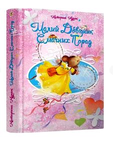 малий довідник смачних порад серія найкращий подарунок книга