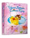 малий довідник смачних порад серія найкращий подарунок книга Ціна (цена) 60.50грн. | придбати  купити (купить) малий довідник смачних порад серія найкращий подарунок книга доставка по Украине, купить книгу, детские игрушки, компакт диски 0