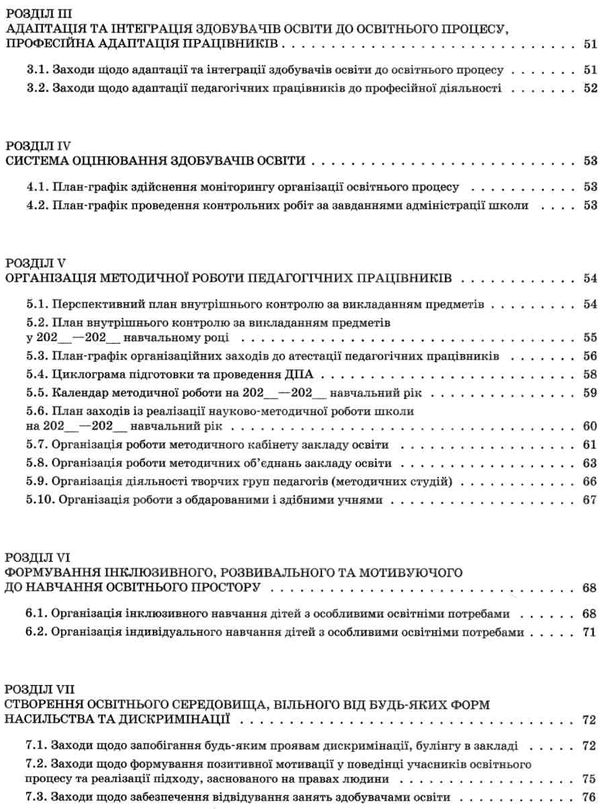 настільна книга керівника закладу освіти Ціна (цена) 126.50грн. | придбати  купити (купить) настільна книга керівника закладу освіти доставка по Украине, купить книгу, детские игрушки, компакт диски 4