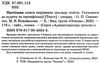 настільна книга керівника закладу освіти Ціна (цена) 126.50грн. | придбати  купити (купить) настільна книга керівника закладу освіти доставка по Украине, купить книгу, детские игрушки, компакт диски 2