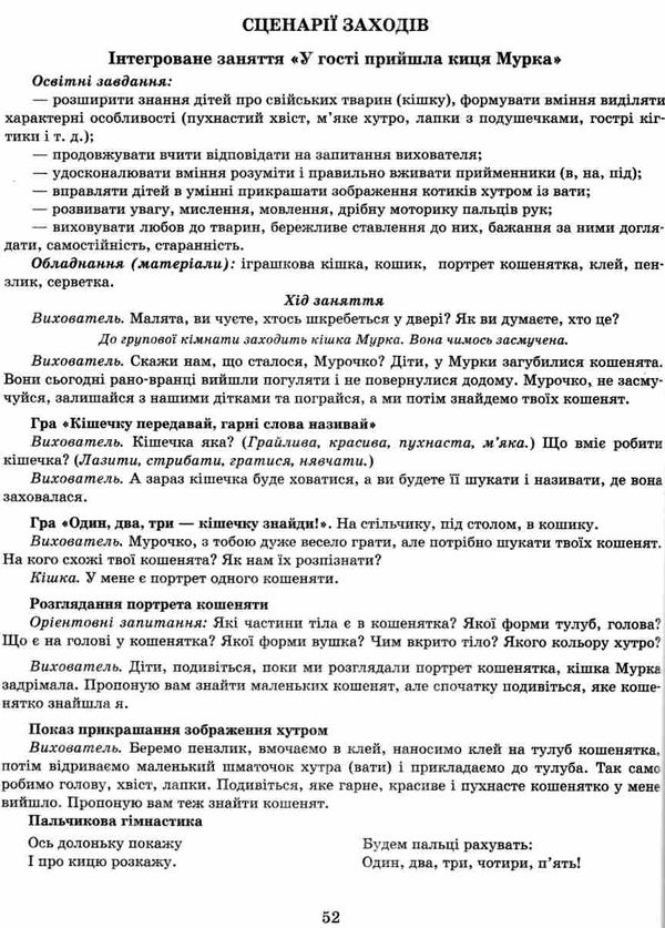розгорнутий календарний план зима ранній вік уточнюйте наявність Ціна (цена) 105.52грн. | придбати  купити (купить) розгорнутий календарний план зима ранній вік уточнюйте наявність доставка по Украине, купить книгу, детские игрушки, компакт диски 5