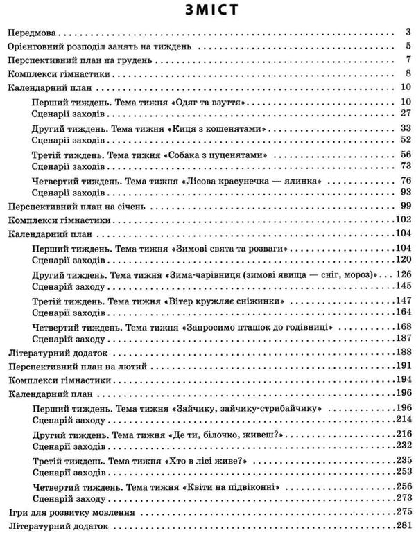 розгорнутий календарний план зима ранній вік уточнюйте наявність Ціна (цена) 105.52грн. | придбати  купити (купить) розгорнутий календарний план зима ранній вік уточнюйте наявність доставка по Украине, купить книгу, детские игрушки, компакт диски 3