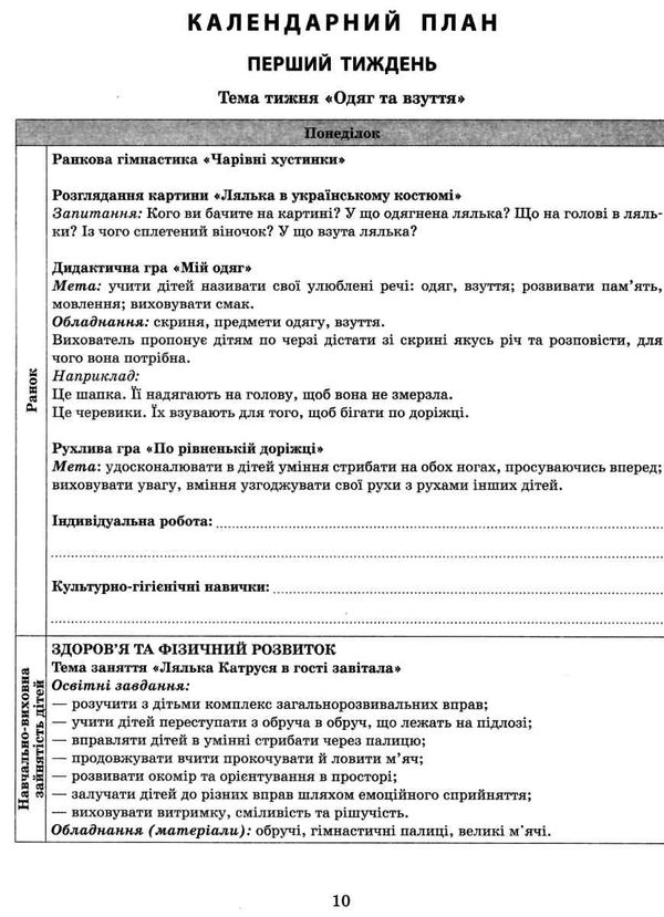 розгорнутий календарний план зима ранній вік уточнюйте наявність Ціна (цена) 105.52грн. | придбати  купити (купить) розгорнутий календарний план зима ранній вік уточнюйте наявність доставка по Украине, купить книгу, детские игрушки, компакт диски 4