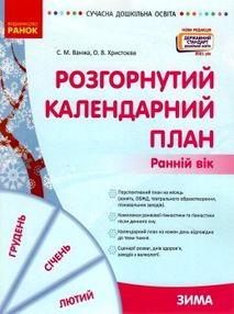 розгорнутий календарний план зима ранній вік розгорнутий календарний план зима ранній вік