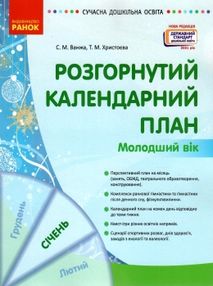 сучасна дошкільна освіта розгорнутий календарний план січень молодший вік сучасна дошкільна освіта розгорнутий календарний план січень молодший вік