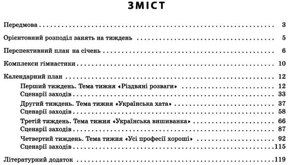 сучасна дошкільна освіта Розгор кал план СІЧЕНЬ Середній вік  Уточнюйте  строки доставки (2-5 діб) РОЗПРОДАЖ Ціна (цена) 45.80грн. | придбати  купити (купить) сучасна дошкільна освіта Розгор кал план СІЧЕНЬ Середній вік  Уточнюйте  строки доставки (2-5 діб) РОЗПРОДАЖ доставка по Украине, купить книгу, детские игрушки, компакт диски 3