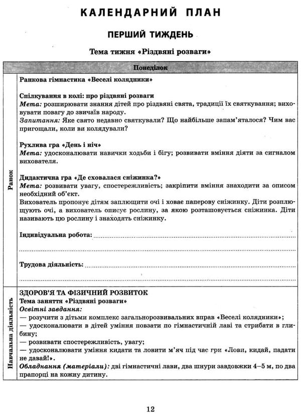 сучасна дошкільна освіта Розгор кал план СІЧЕНЬ Середній вік  Уточнюйте  строки доставки (2-5 діб) РОЗПРОДАЖ Ціна (цена) 45.80грн. | придбати  купити (купить) сучасна дошкільна освіта Розгор кал план СІЧЕНЬ Середній вік  Уточнюйте  строки доставки (2-5 діб) РОЗПРОДАЖ доставка по Украине, купить книгу, детские игрушки, компакт диски 4