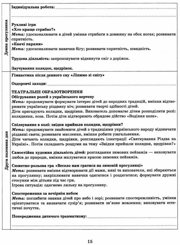 сучасна дошкільна освіта Розгор кал план СІЧЕНЬ Середній вік  Уточнюйте  строки доставки (2-5 діб) РОЗПРОДАЖ Ціна (цена) 45.80грн. | придбати  купити (купить) сучасна дошкільна освіта Розгор кал план СІЧЕНЬ Середній вік  Уточнюйте  строки доставки (2-5 діб) РОЗПРОДАЖ доставка по Украине, купить книгу, детские игрушки, компакт диски 5