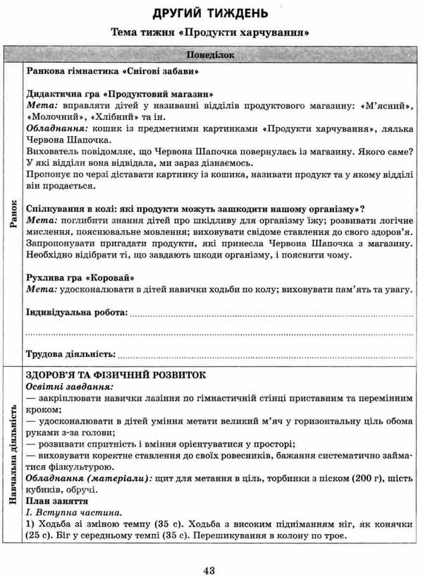 сучасна дошкільна освіта Розгор кал план СІЧЕНЬ Старший вік  Уточнюйте  строки доставки (2-5 діб) РОЗПРОДАЖ Ціна (цена) 45.80грн. | придбати  купити (купить) сучасна дошкільна освіта Розгор кал план СІЧЕНЬ Старший вік  Уточнюйте  строки доставки (2-5 діб) РОЗПРОДАЖ доставка по Украине, купить книгу, детские игрушки, компакт диски 3