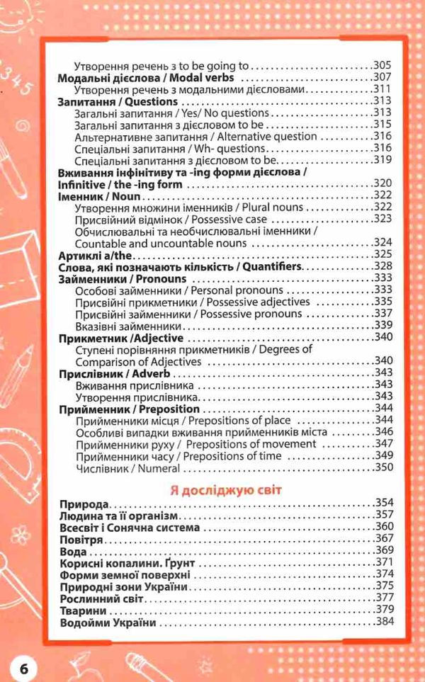 увесь курс початкової школи у таблицях і схемах 1 - 4 класи Ціна (цена) 230.40грн. | придбати  купити (купить) увесь курс початкової школи у таблицях і схемах 1 - 4 класи доставка по Украине, купить книгу, детские игрушки, компакт диски 5