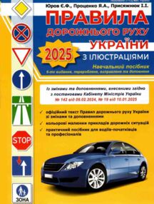 пдр правила дорожнього руху україни  з ілюстаціями