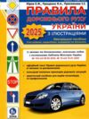 пдр правила дорожнього руху україни  з ілюстаціями Ціна (цена) 108.00грн. | придбати  купити (купить) пдр правила дорожнього руху україни  з ілюстаціями доставка по Украине, купить книгу, детские игрушки, компакт диски 0