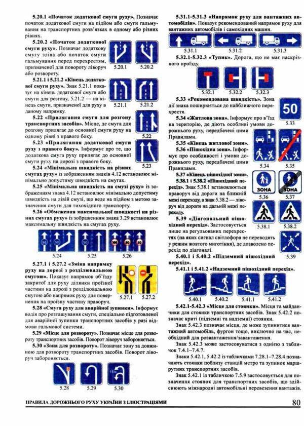 пдр правила дорожнього руху україни  з ілюстаціями Ціна (цена) 108.00грн. | придбати  купити (купить) пдр правила дорожнього руху україни  з ілюстаціями доставка по Украине, купить книгу, детские игрушки, компакт диски 4