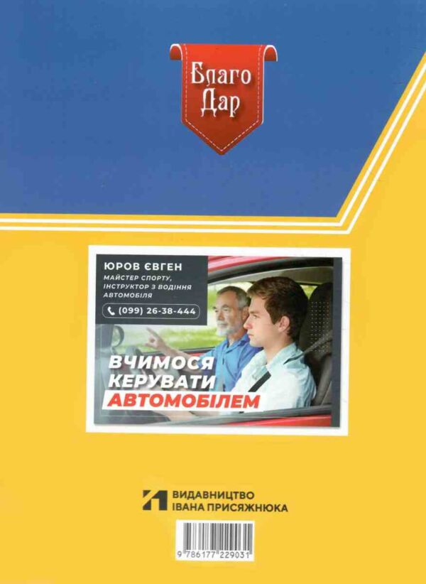 пдр правила дорожнього руху україни  з ілюстаціями Ціна (цена) 108.00грн. | придбати  купити (купить) пдр правила дорожнього руху україни  з ілюстаціями доставка по Украине, купить книгу, детские игрушки, компакт диски 6