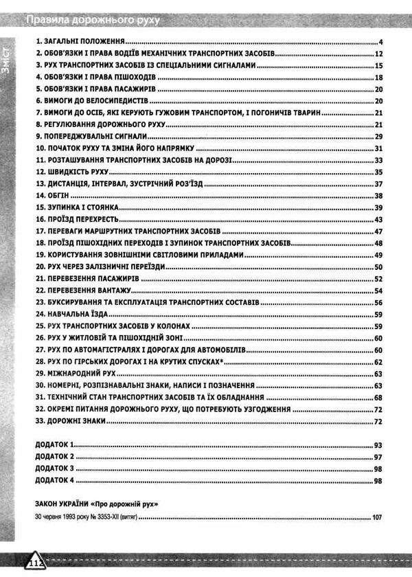 акція пдр правила дорожнього руху україни  з ілюстаціями Ціна (цена) 70.00грн. | придбати  купити (купить) акція пдр правила дорожнього руху україни  з ілюстаціями доставка по Украине, купить книгу, детские игрушки, компакт диски 2