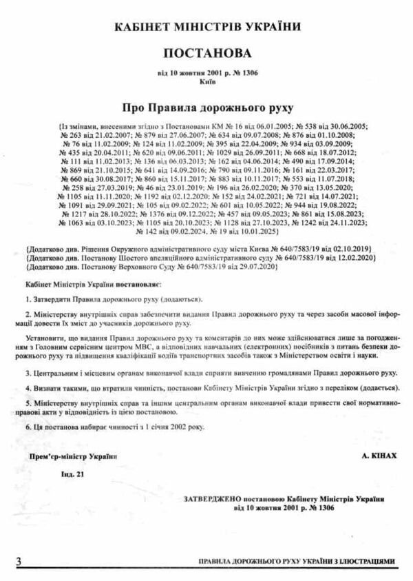 пдр правила дорожнього руху україни  з ілюстаціями Ціна (цена) 108.00грн. | придбати  купити (купить) пдр правила дорожнього руху україни  з ілюстаціями доставка по Украине, купить книгу, детские игрушки, компакт диски 1