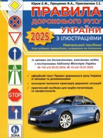 пдр правила дорожнього руху україни з ілюстаціями шосте видання
