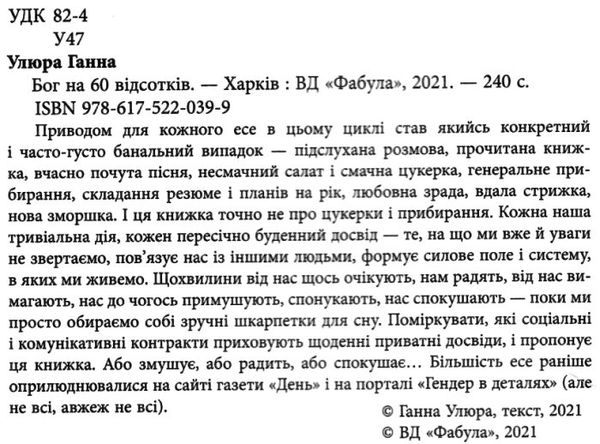 бог на 60 відсотків книга Ціна (цена) 253.50грн. | придбати  купити (купить) бог на 60 відсотків книга доставка по Украине, купить книгу, детские игрушки, компакт диски 2