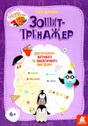 зошит-тренажер для розвитку логічного та аналітичного мислення серія горішки для мозку   Ціна (цена) 45.24грн. | придбати  купити (купить) зошит-тренажер для розвитку логічного та аналітичного мислення серія горішки для мозку   доставка по Украине, купить книгу, детские игрушки, компакт диски 1