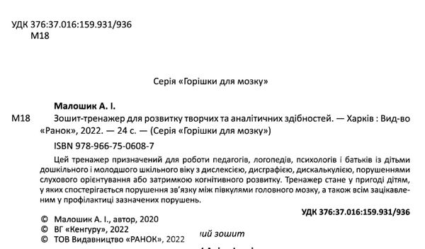 зошит-тренажер для розвитку творчих та аналітичних здібностей серія горішки для мозку  К Ціна (цена) 45.24грн. | придбати  купити (купить) зошит-тренажер для розвитку творчих та аналітичних здібностей серія горішки для мозку  К доставка по Украине, купить книгу, детские игрушки, компакт диски 2