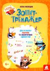 зошит-тренажер для розвитку творчих та аналітичних здібностей серія горішки для мозку  К Ціна (цена) 45.20грн. | придбати  купити (купить) зошит-тренажер для розвитку творчих та аналітичних здібностей серія горішки для мозку  К доставка по Украине, купить книгу, детские игрушки, компакт диски 1