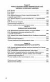 всесвітня історія 11 клас підручник рівень стандарту Ціна (цена) 393.20грн. | придбати  купити (купить) всесвітня історія 11 клас підручник рівень стандарту доставка по Украине, купить книгу, детские игрушки, компакт диски 3