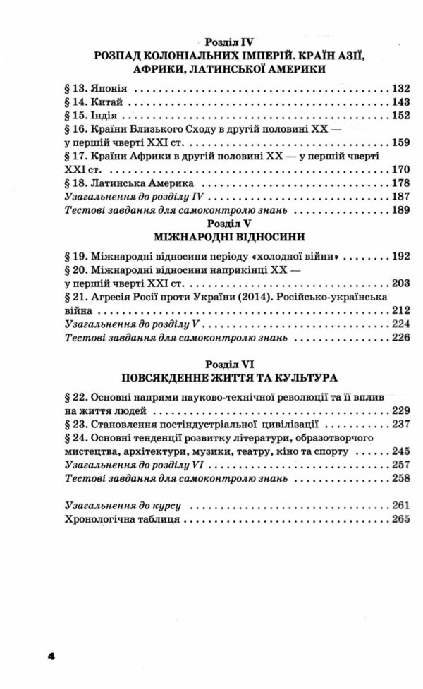 всесвітня історія 11 клас підручник рівень стандарту Ціна (цена) 393.20грн. | придбати  купити (купить) всесвітня історія 11 клас підручник рівень стандарту доставка по Украине, купить книгу, детские игрушки, компакт диски 3