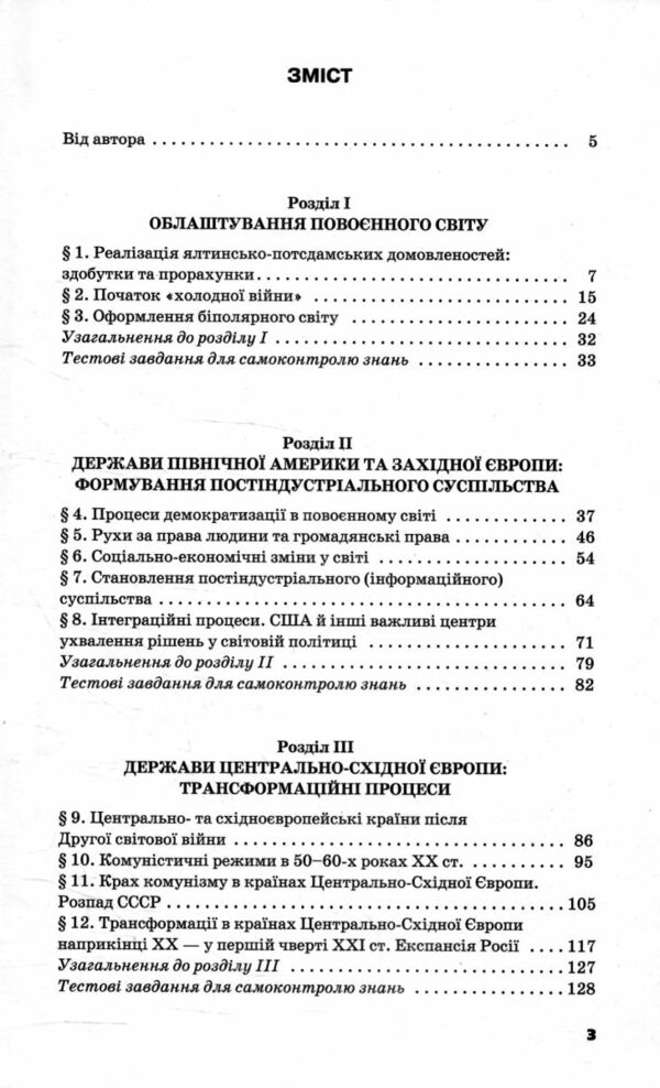 всесвітня історія 11 клас підручник рівень стандарту Ціна (цена) 393.20грн. | придбати  купити (купить) всесвітня історія 11 клас підручник рівень стандарту доставка по Украине, купить книгу, детские игрушки, компакт диски 2
