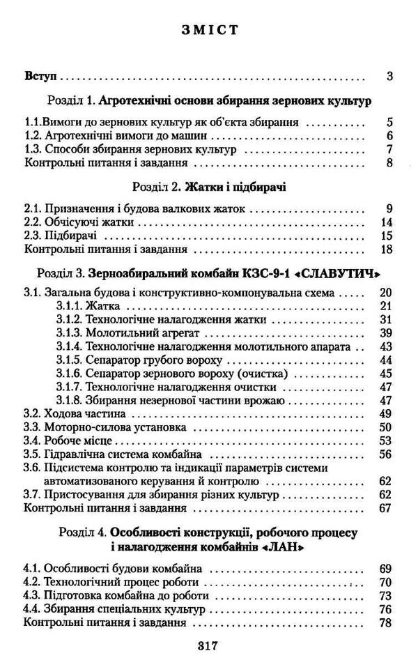 експлуатація та ремонт сільсько господарської техніки частина 2 трактори Ціна (цена) 144.00грн. | придбати  купити (купить) експлуатація та ремонт сільсько господарської техніки частина 2 трактори доставка по Украине, купить книгу, детские игрушки, компакт диски 3