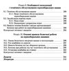 експлуатація та ремонт сільсько господарської техніки частина 2 трактори Ціна (цена) 144.00грн. | придбати  купити (купить) експлуатація та ремонт сільсько господарської техніки частина 2 трактори доставка по Украине, купить книгу, детские игрушки, компакт диски 5