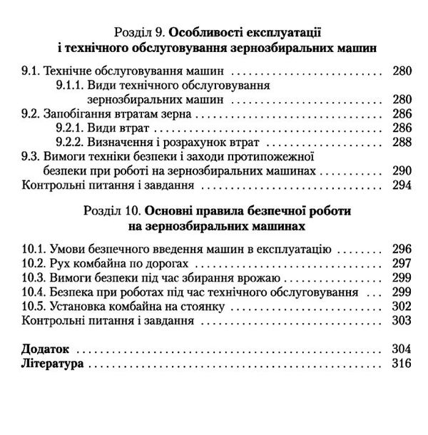 експлуатація та ремонт сільсько господарської техніки частина 2 трактори Ціна (цена) 144.00грн. | придбати  купити (купить) експлуатація та ремонт сільсько господарської техніки частина 2 трактори доставка по Украине, купить книгу, детские игрушки, компакт диски 5