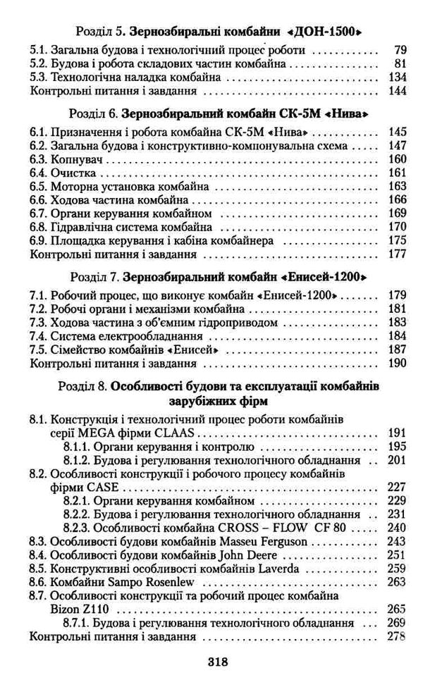 експлуатація та ремонт сільсько господарської техніки частина 2 трактори Ціна (цена) 144.00грн. | придбати  купити (купить) експлуатація та ремонт сільсько господарської техніки частина 2 трактори доставка по Украине, купить книгу, детские игрушки, компакт диски 4