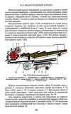 експлуатація та ремонт сільсько господарської техніки частина 2 трактори Ціна (цена) 144.00грн. | придбати  купити (купить) експлуатація та ремонт сільсько господарської техніки частина 2 трактори доставка по Украине, купить книгу, детские игрушки, компакт диски 6