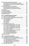 електроматеріалознавство підручник Ціна (цена) 134.40грн. | придбати  купити (купить) електроматеріалознавство підручник доставка по Украине, купить книгу, детские игрушки, компакт диски 4