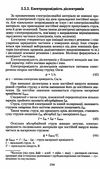 електроматеріалознавство підручник Ціна (цена) 134.40грн. | придбати  купити (купить) електроматеріалознавство підручник доставка по Украине, купить книгу, детские игрушки, компакт диски 7