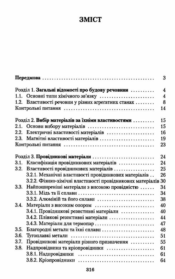 електроматеріалознавство підручник Ціна (цена) 134.40грн. | придбати  купити (купить) електроматеріалознавство підручник доставка по Украине, купить книгу, детские игрушки, компакт диски 3