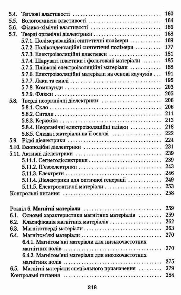 електроматеріалознавство підручник Ціна (цена) 134.40грн. | придбати  купити (купить) електроматеріалознавство підручник доставка по Украине, купить книгу, детские игрушки, компакт диски 5