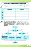 Зошит 4 клас з інформатики  НУШ Ціна (цена) 55.88грн. | придбати  купити (купить) Зошит 4 клас з інформатики  НУШ доставка по Украине, купить книгу, детские игрушки, компакт диски 3