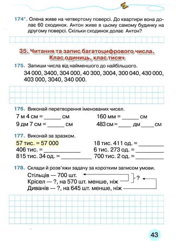 зошит 4 клас з формування математичних компетентностей частина 1  НУШ Ціна (цена) 55.88грн. | придбати  купити (купить) зошит 4 клас з формування математичних компетентностей частина 1  НУШ доставка по Украине, купить книгу, детские игрушки, компакт диски 4